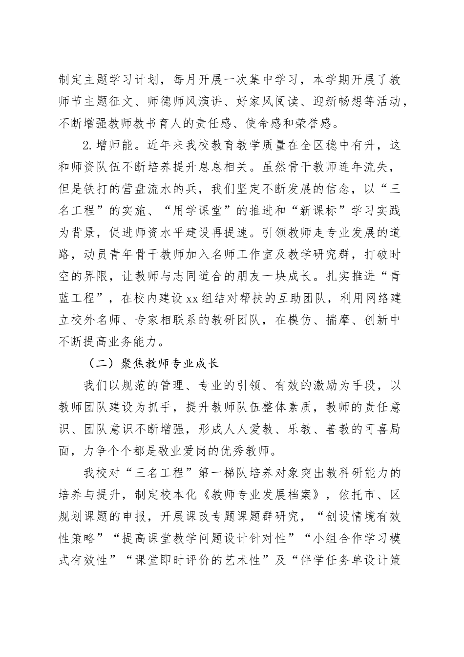 2025年1月24日区教学工作推进会校长发言稿_第2页