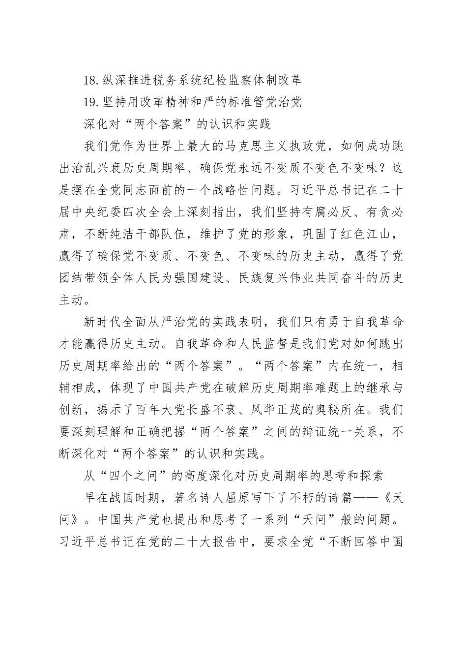 2025年1月党建理论文稿合集（19篇）_第2页