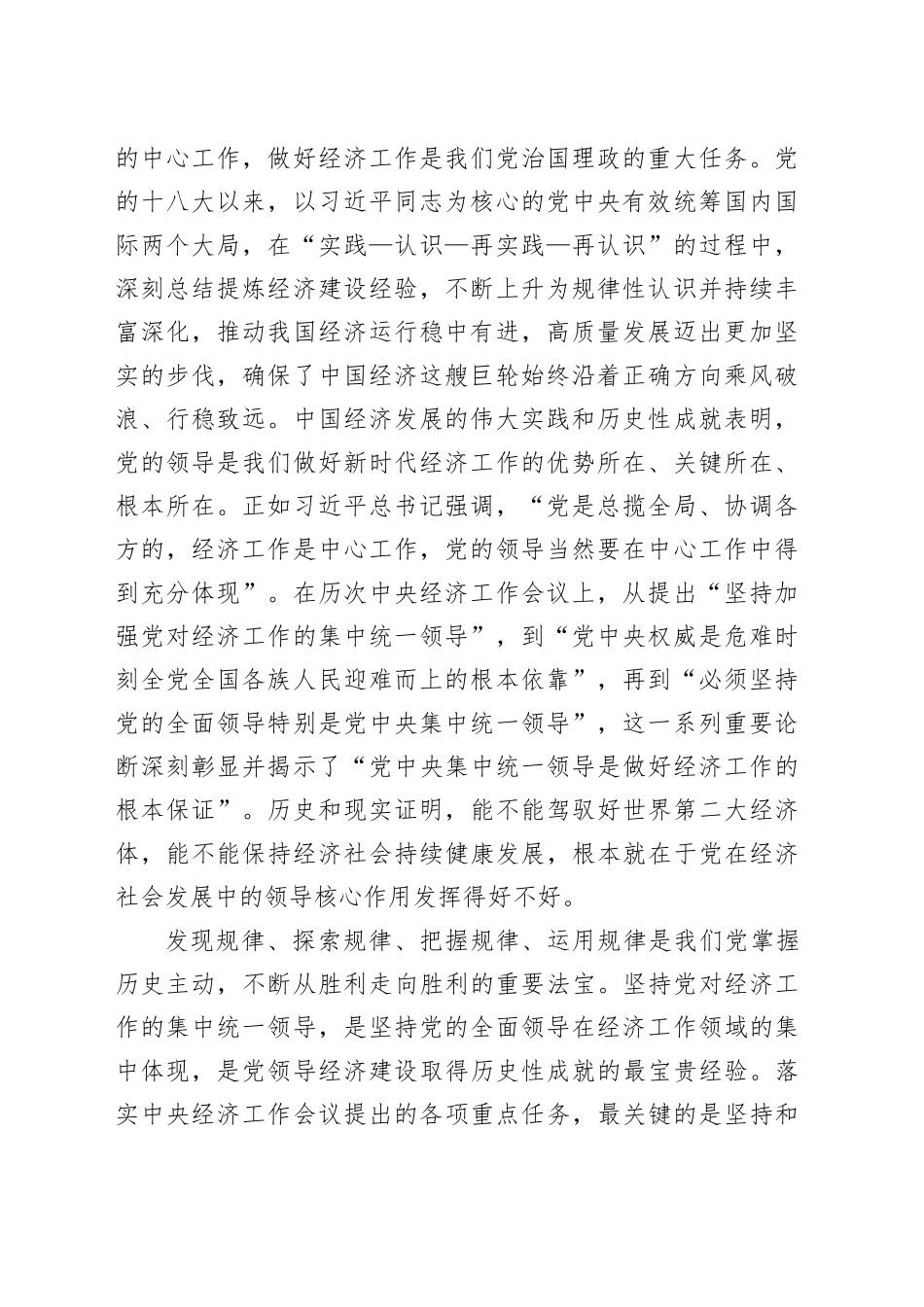 2025年1月党建评论合集（8篇）_第2页