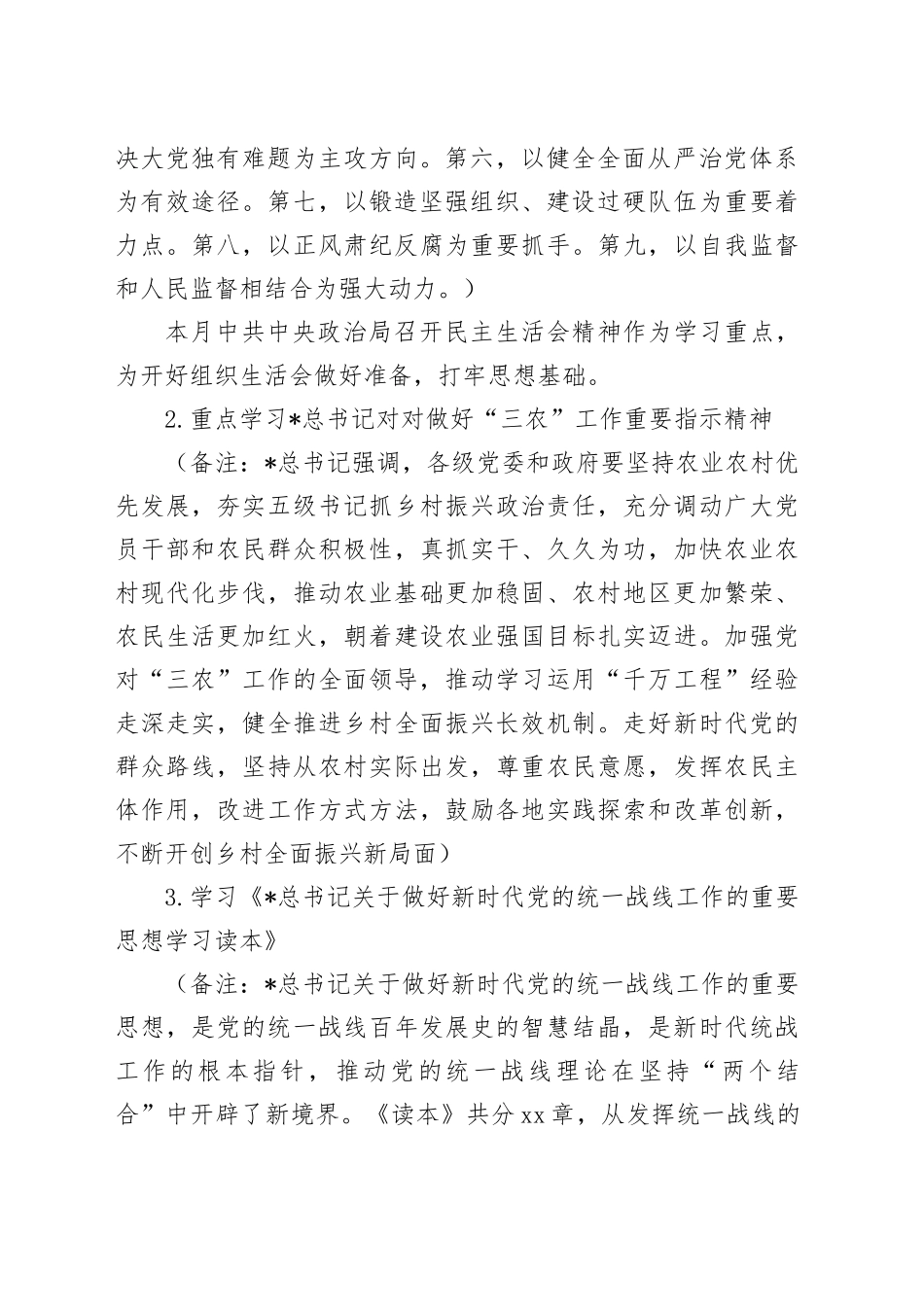 2025年1月党支部“三会一课”方案参考_第2页