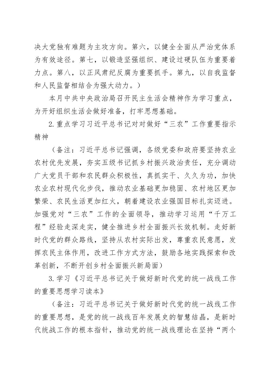 2025年1月党支部“三会一课”方案参考主题_第2页