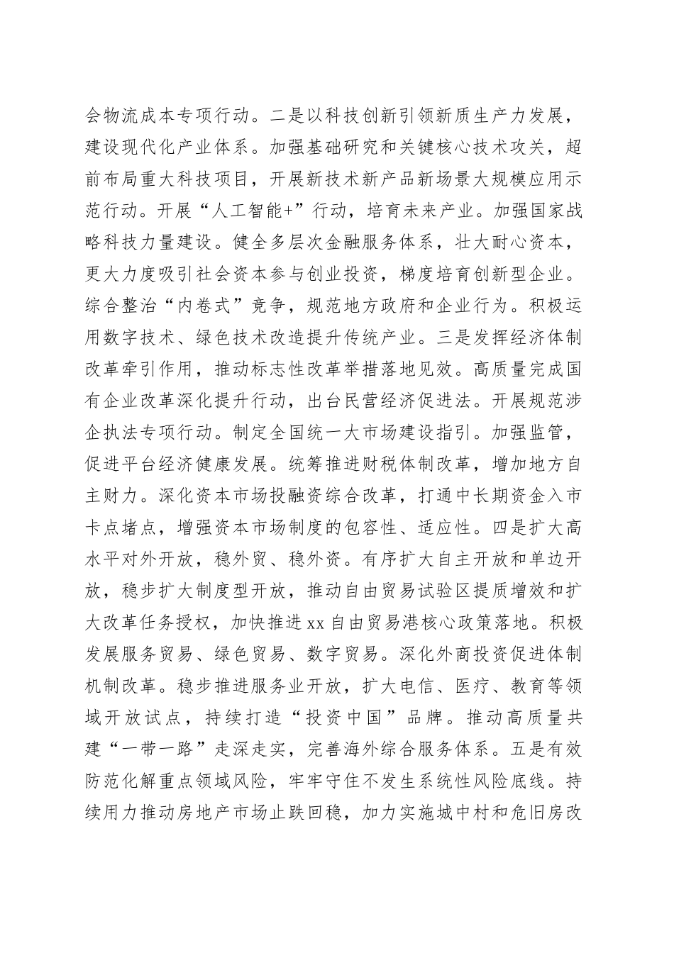 2025年1月份党课讲稿（适用党政、企业、学校、医院、银行等党委、支部书记）_第2页