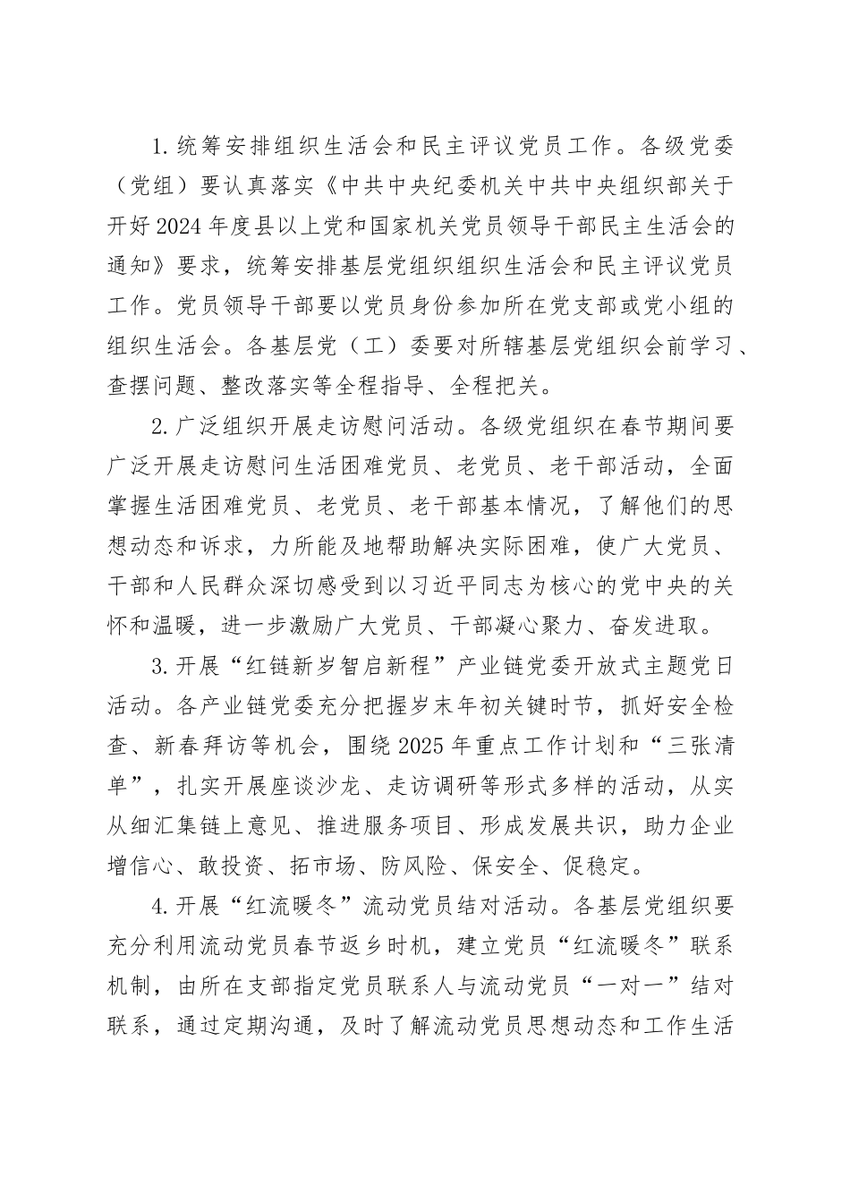 2025年1月份主题党日活动方案_第2页