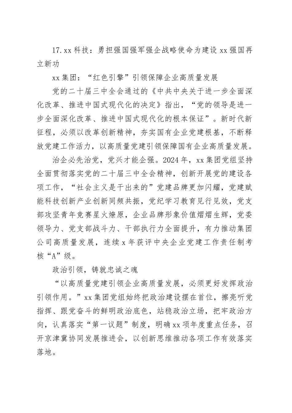 2025年1月企业党建文稿文稿合集（17篇）_第2页