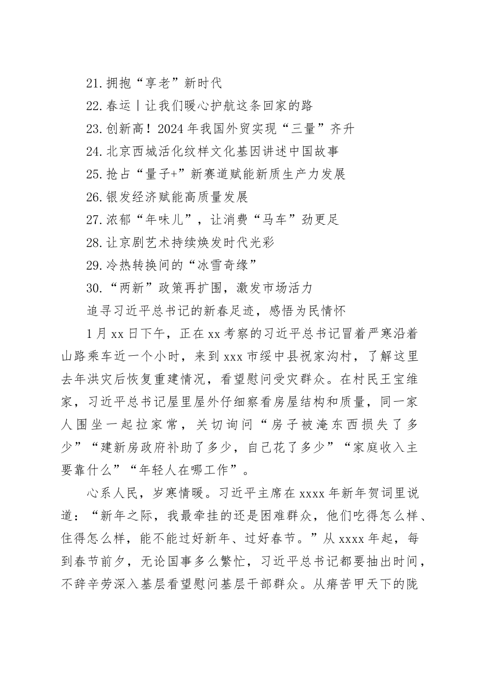 2025年1月时事锐评合集①（30篇）_第2页