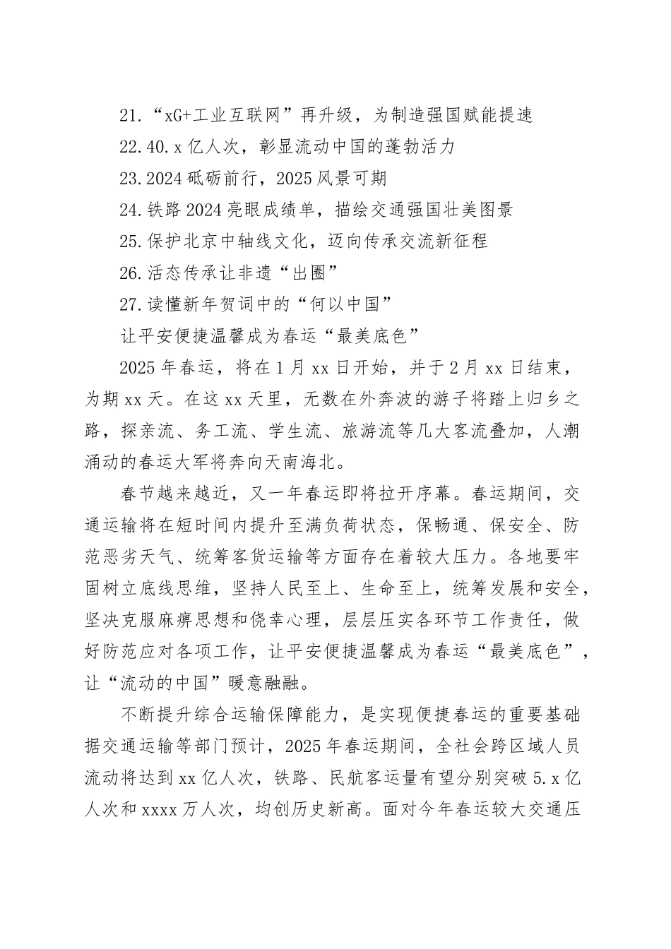 2025年1月时事锐评合集②（27篇）_第2页