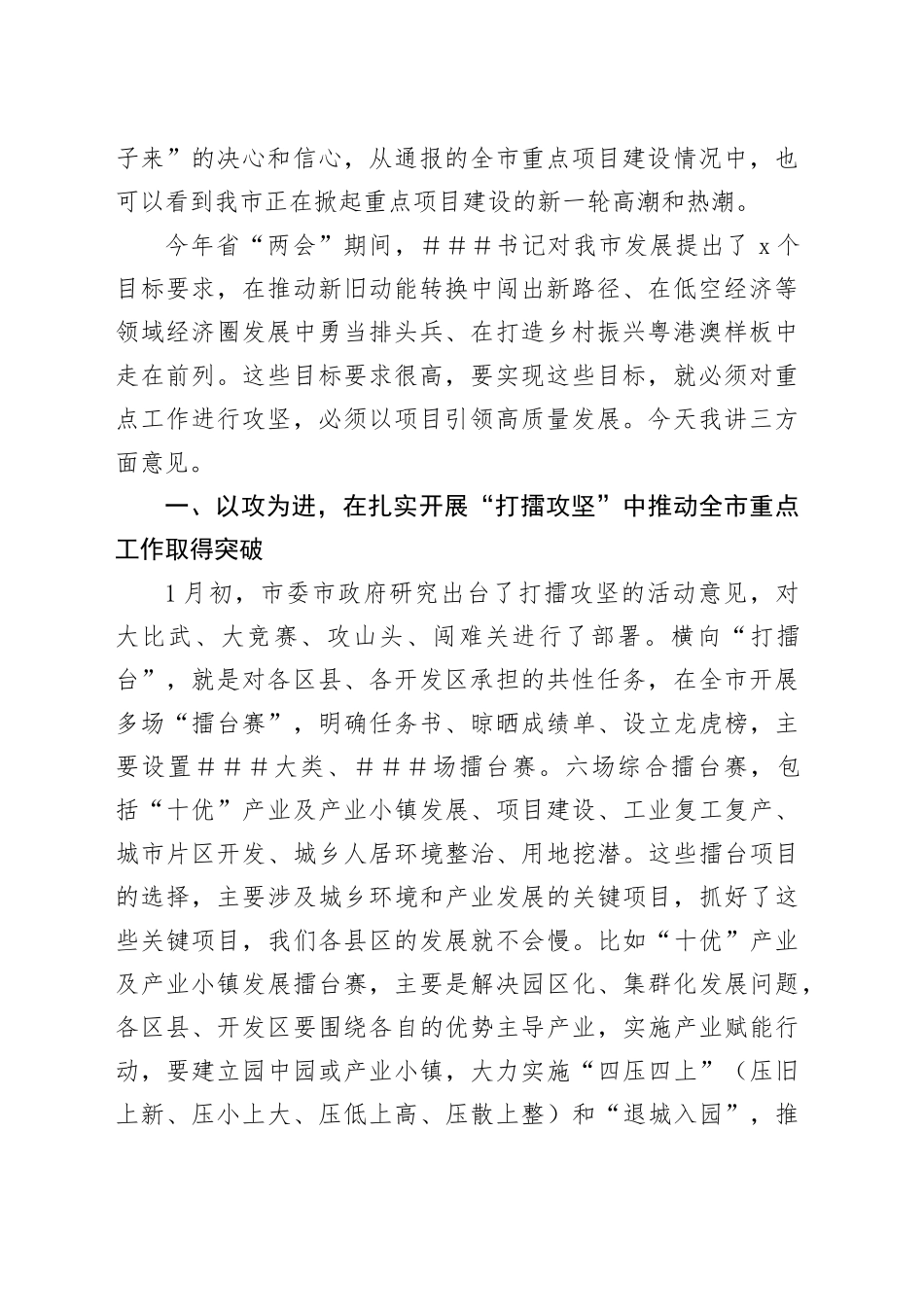 2025年1月在全市重点工作推进会议上的讲话_第2页