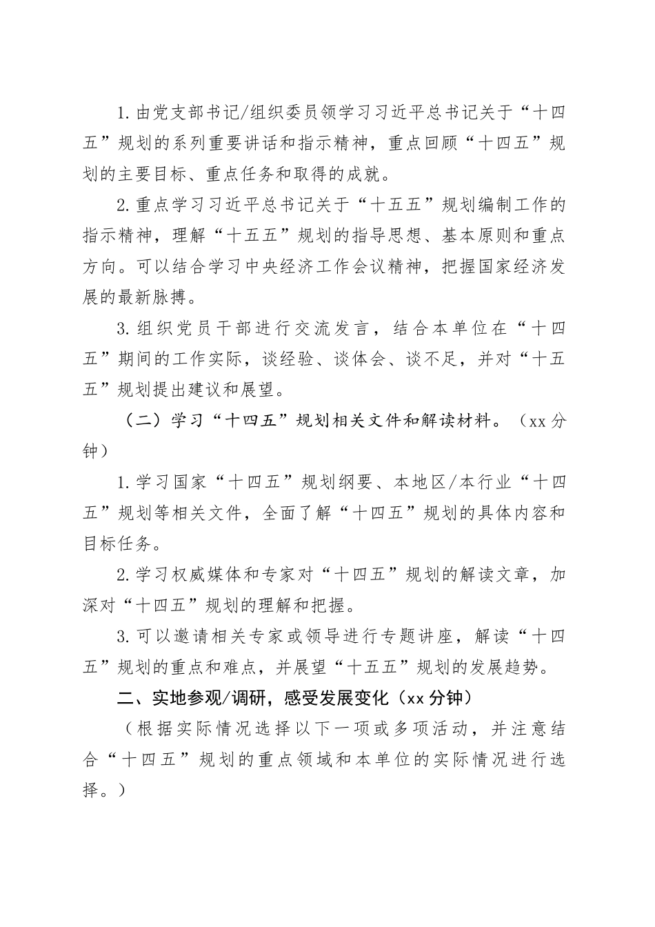 2025年1月主题党日方案_第2页