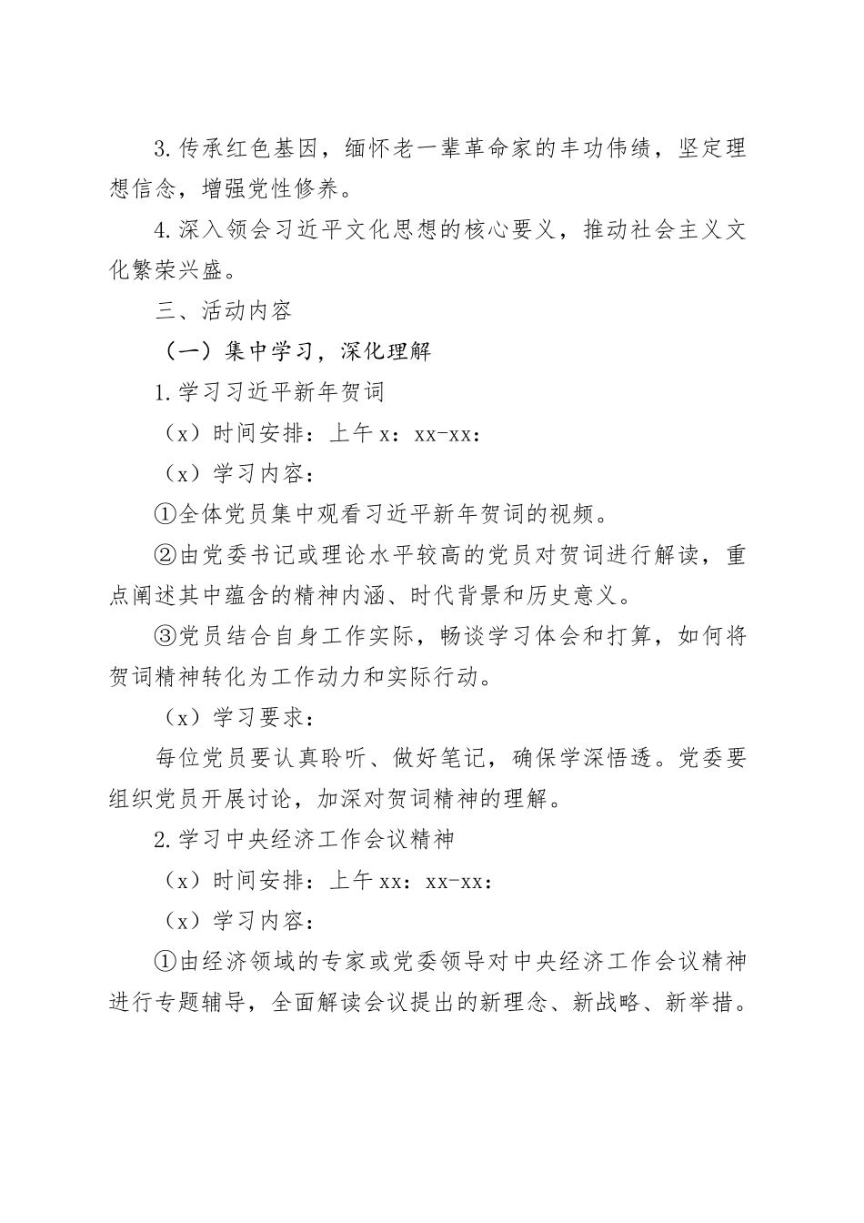 2025年1月主题党日活动方案_第2页
