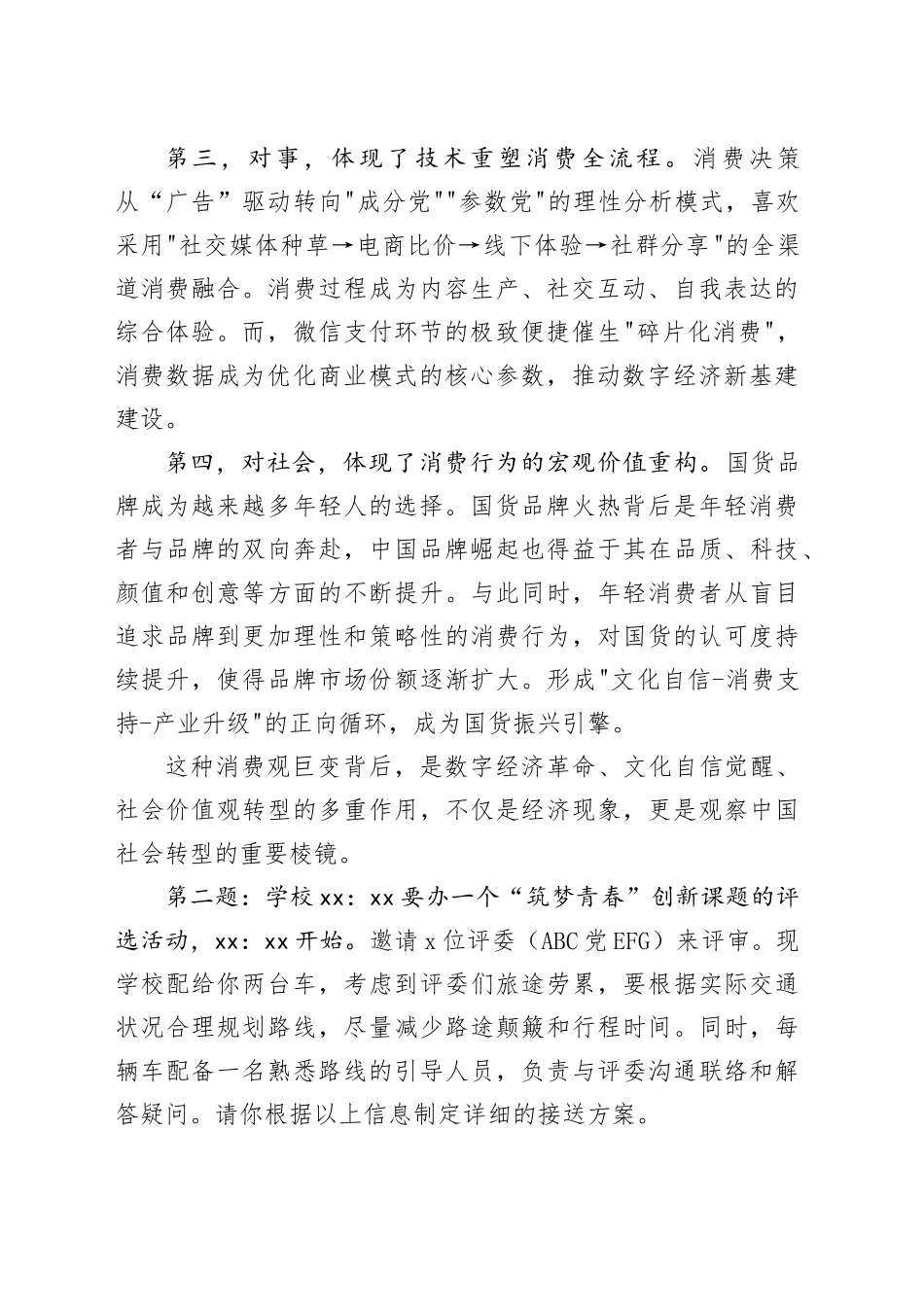 2025年2月25日国家税务总局遴选面试真题及解析_第2页