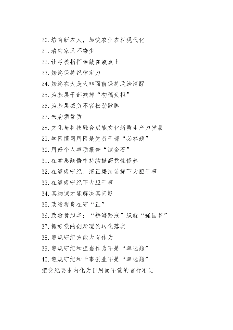 2025年2月党建评论合集（40篇）_第2页