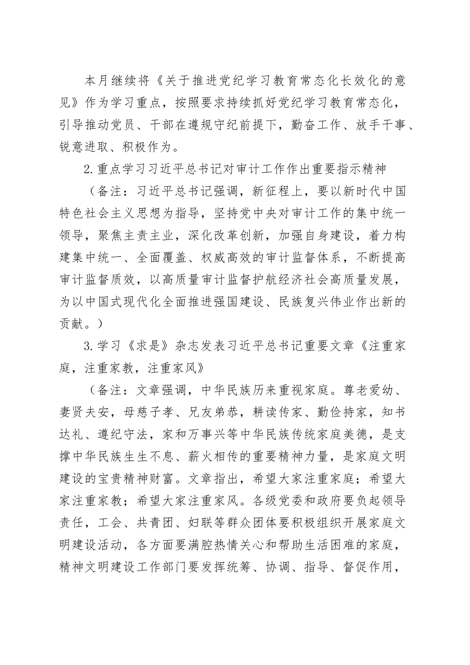 2025年2月党支部“三会一课”方案参考主题_第2页