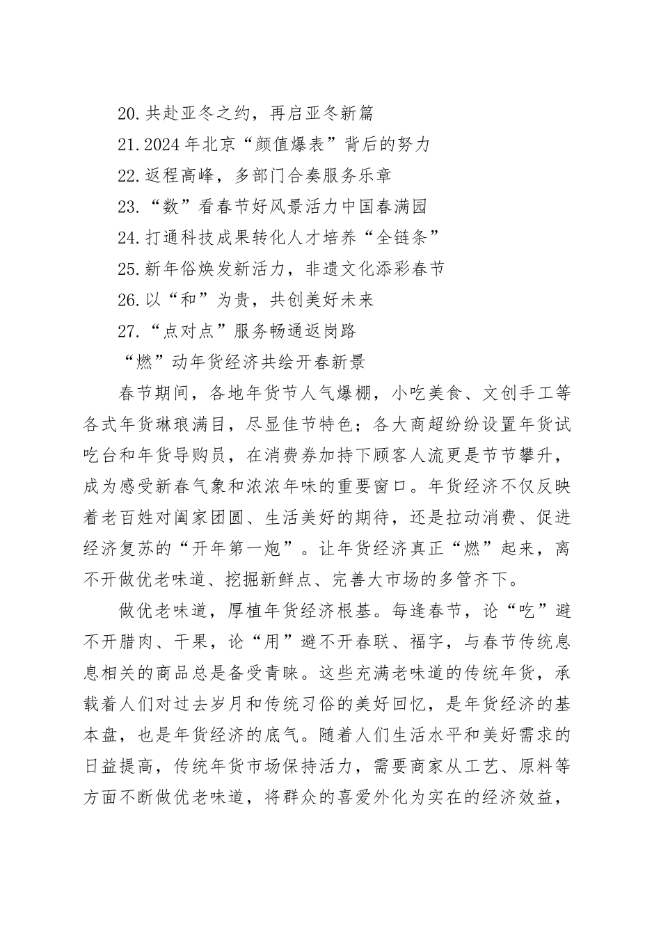 2025年2月时事锐评合集（27篇）_第2页