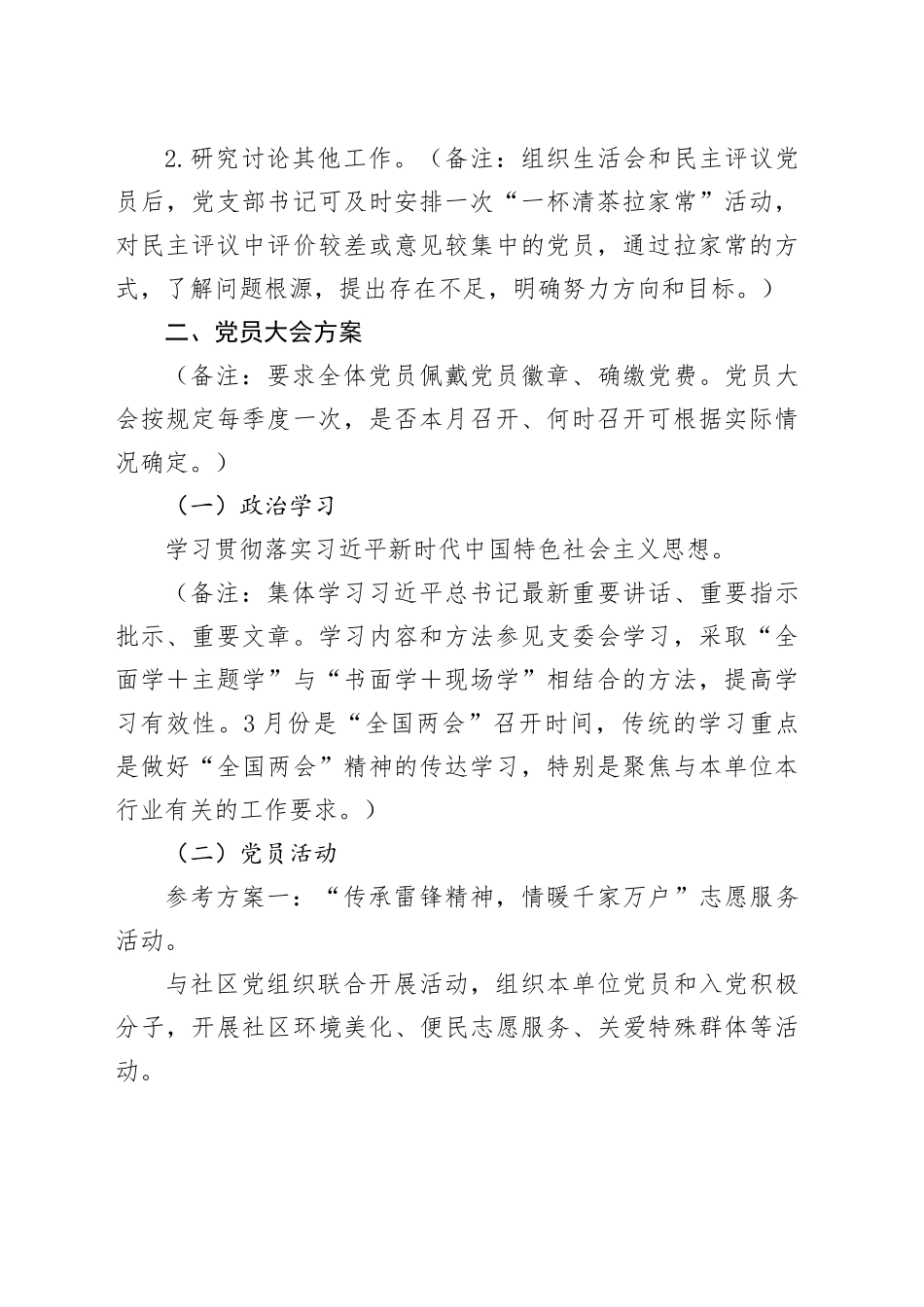 2025年3月“三会一课”方案主题参考_第2页
