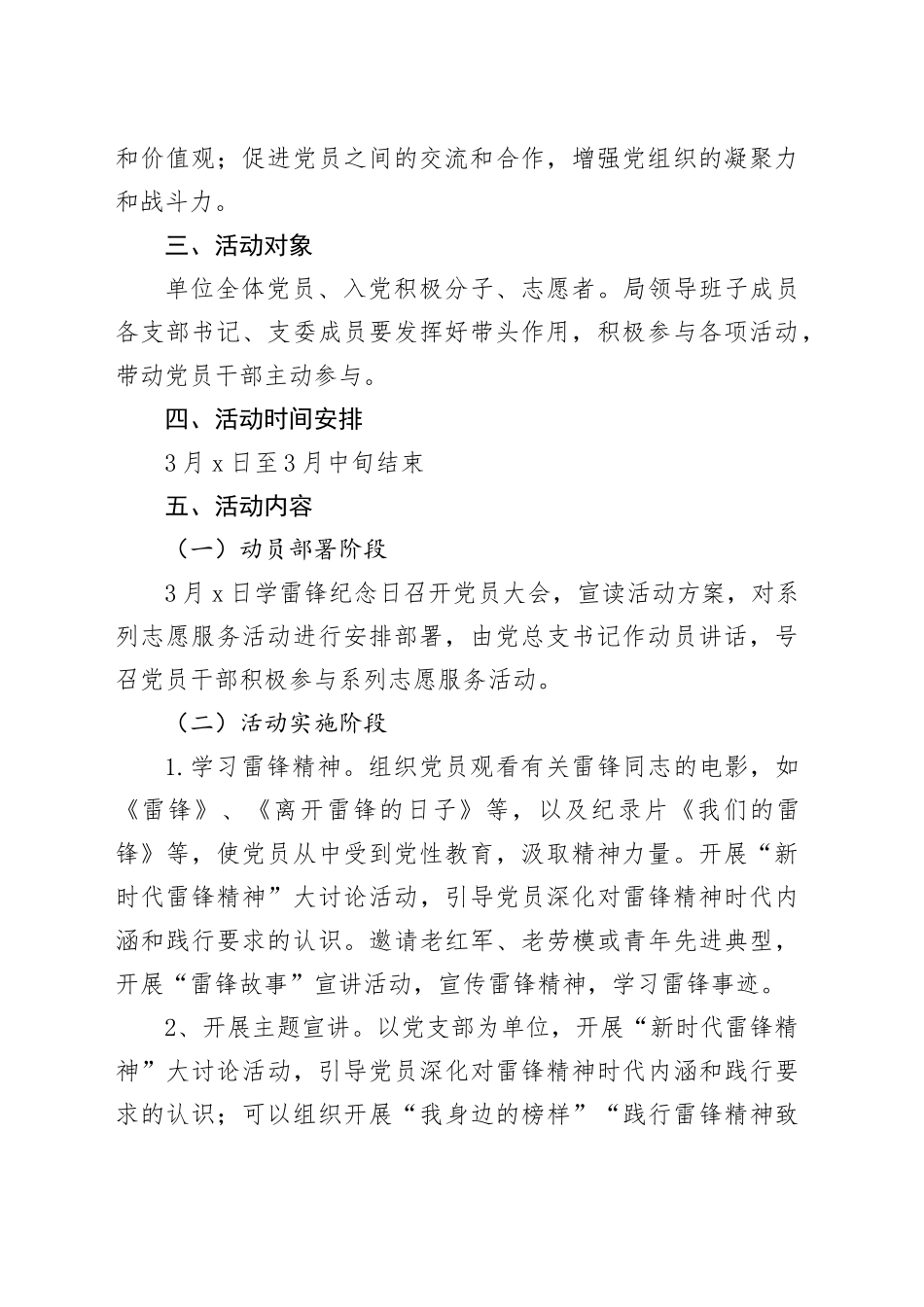 2025年3月“学雷锋做先锋见行动”主题党日活动方案_第2页