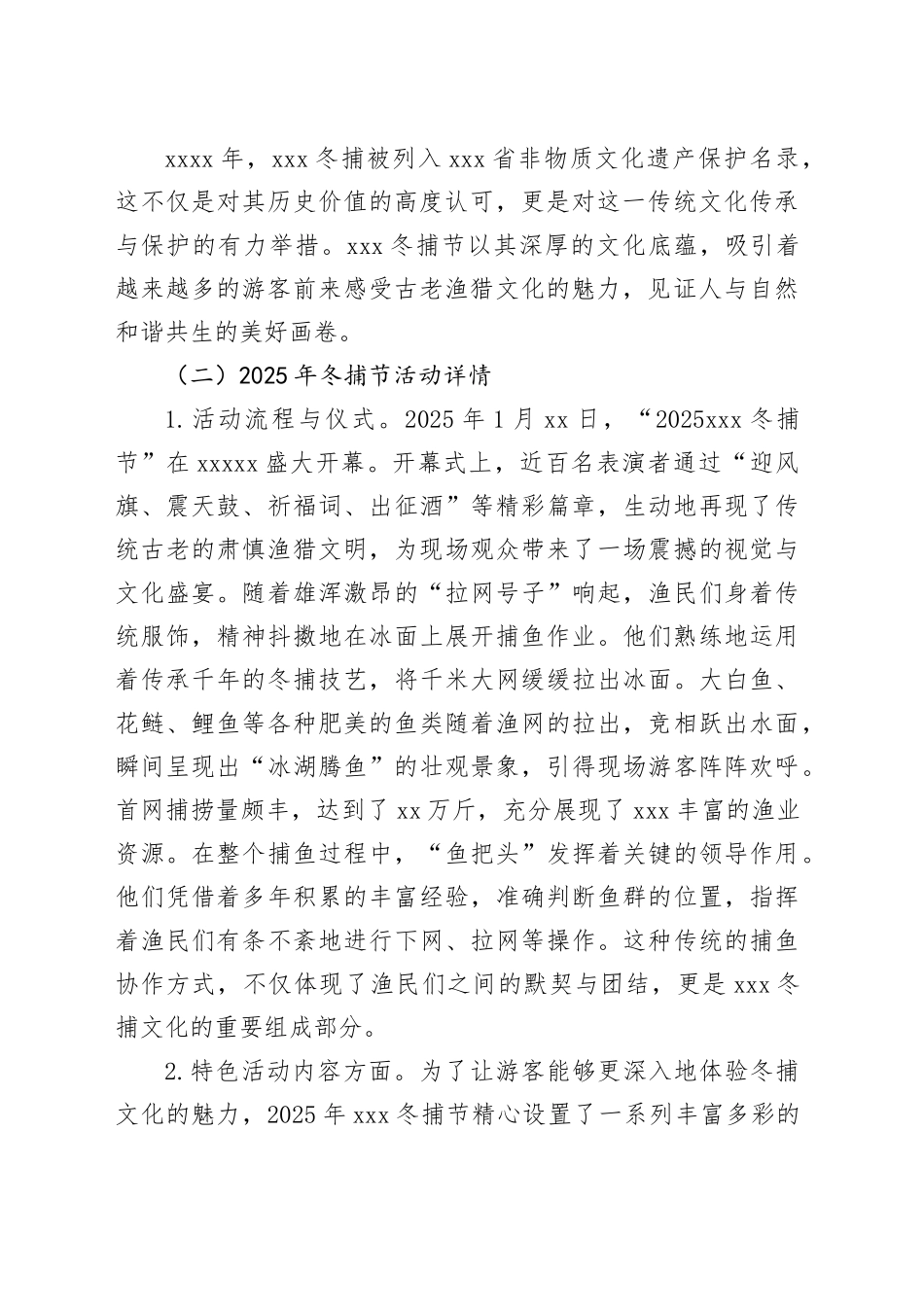 2025年XXX冬捕节调研成果转化报告_第2页