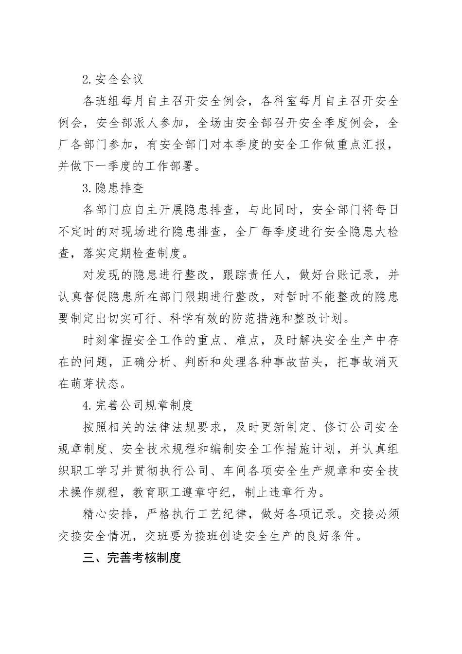 2025年安全工作计划_第2页