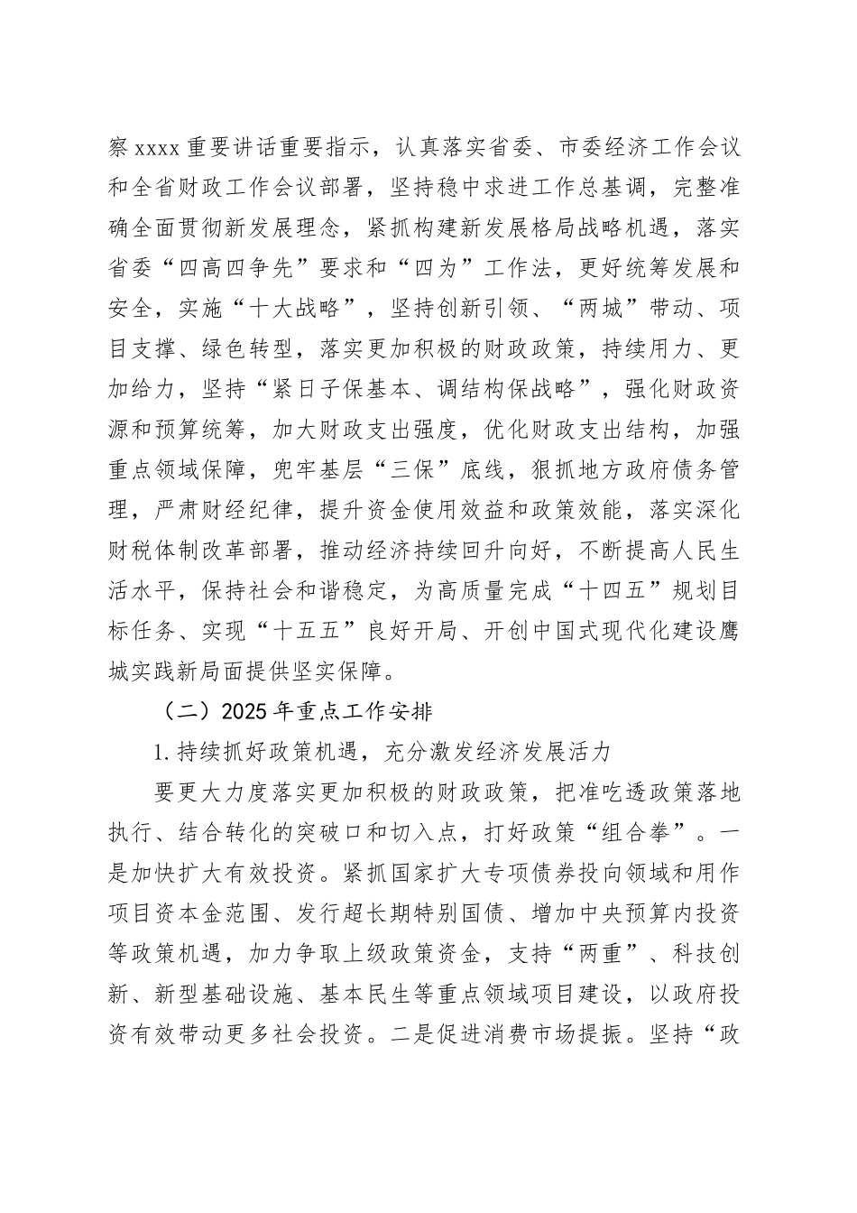 2025年财政工作讲话_第2页