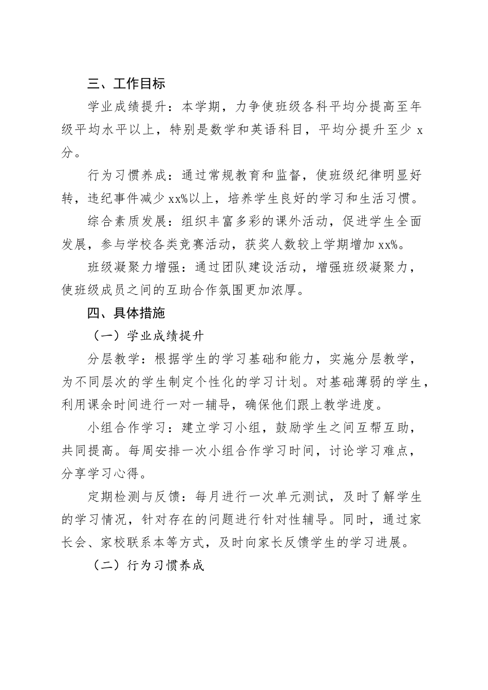 2025年春季班主任工作计划_第2页