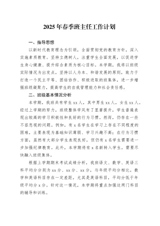 2025年春季班主任工作计划