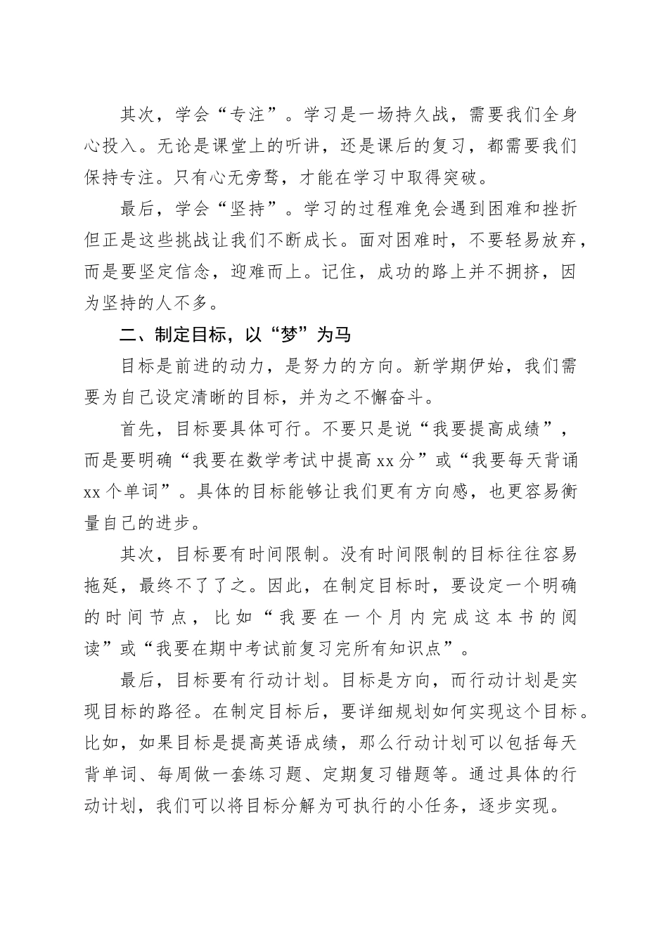 2025年春季开学班主任收心讲话稿——春启新程，心向远方_第2页