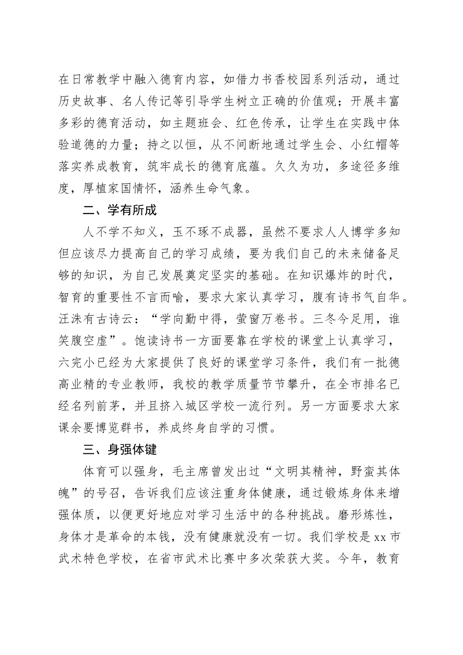 2025年春季开学典礼上讲话：创智慧六小筑七彩梦想_第2页