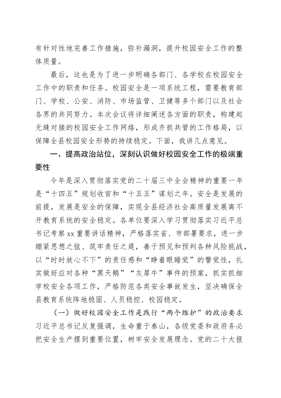 2025年春季校园安全工作会议讲话学校20250305_第2页