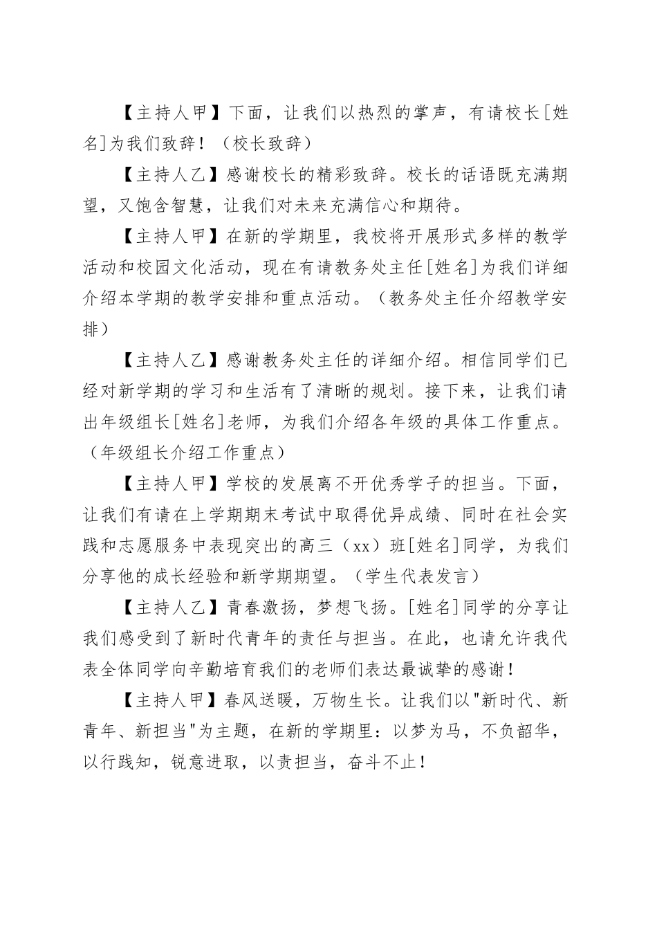 2025年春季新学期开学典礼主持词_第2页