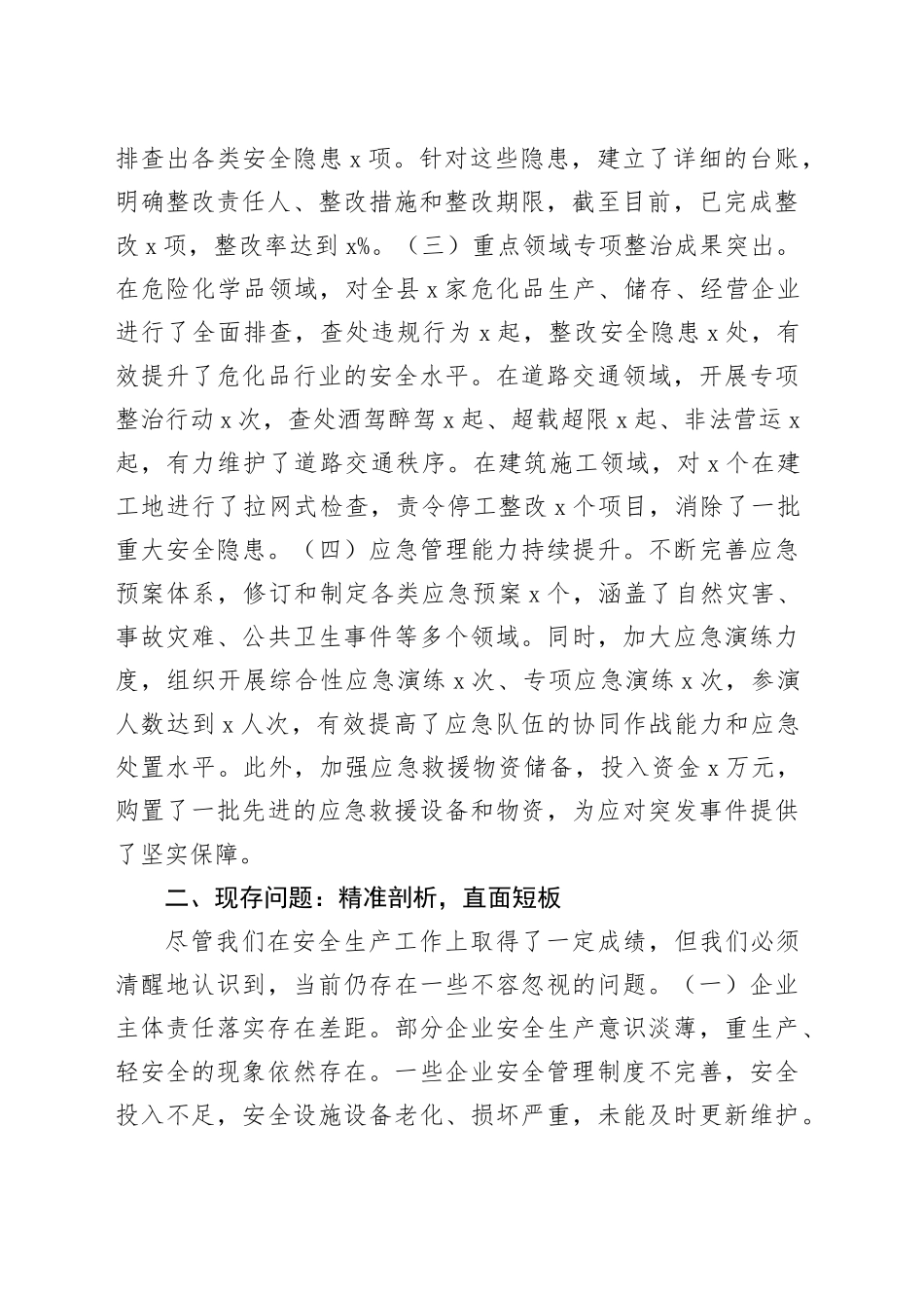 2025年春节安全生产大排查大整治活动动员会上的讲话20250205_第2页