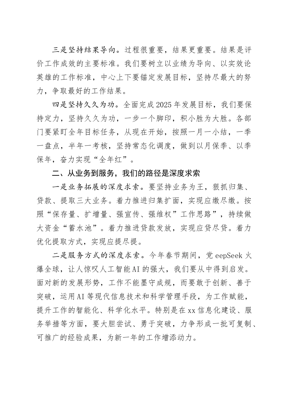 2025年春节后收心会暨工作动员部署会议讲话20250207_第2页