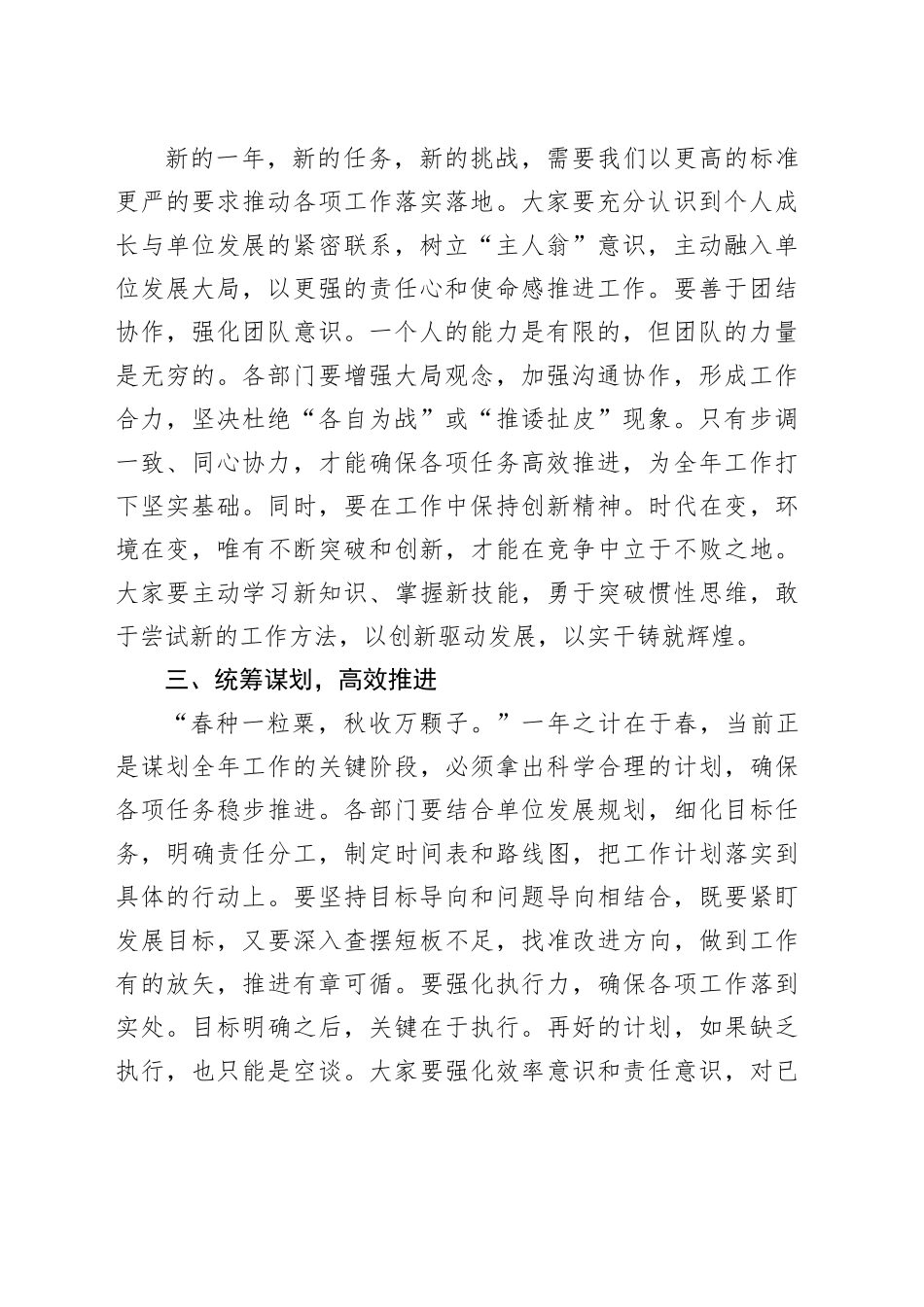 2025年春节后收心会讲话20250207_第2页