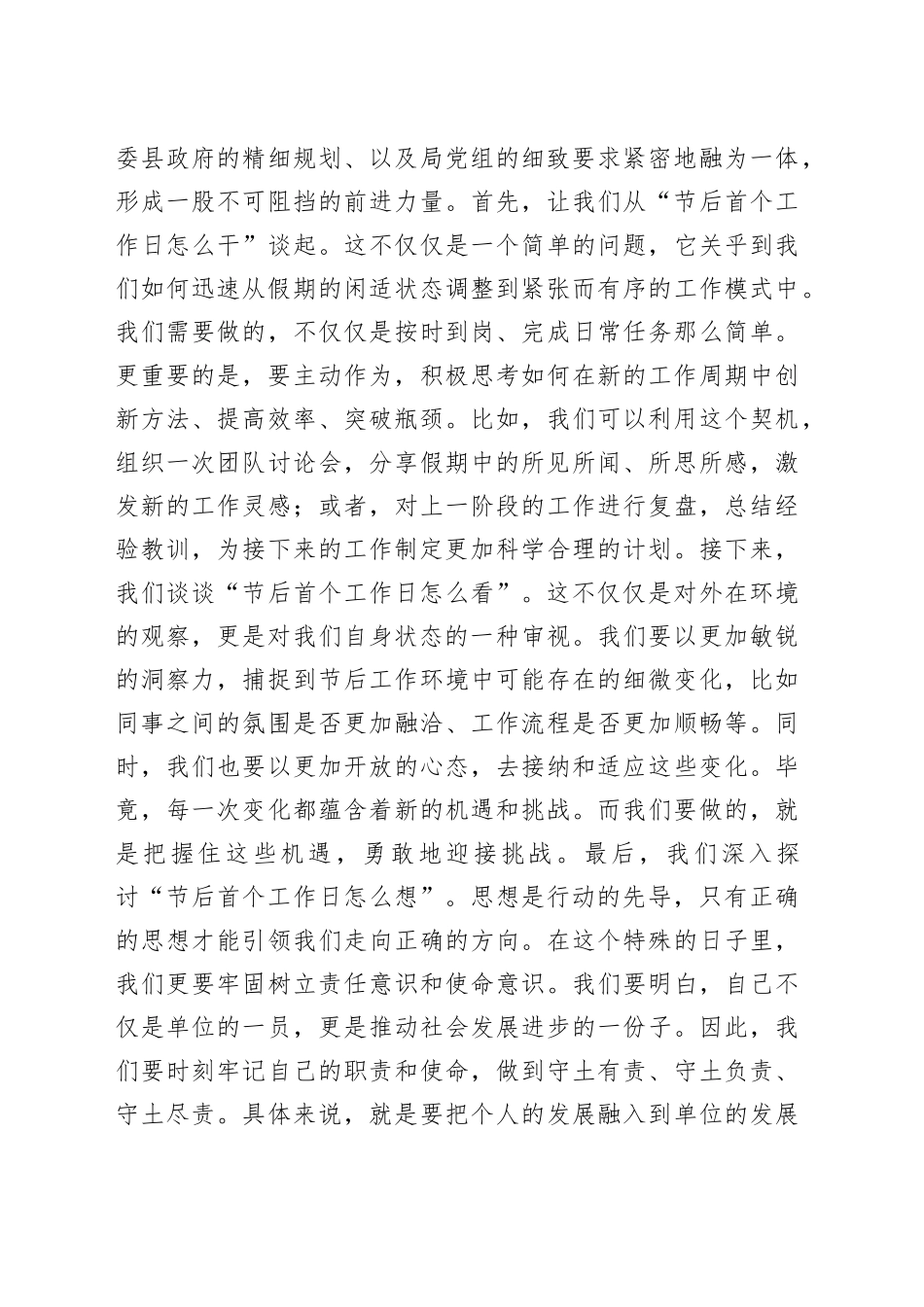 2025年春节后收心教育会发言_第2页