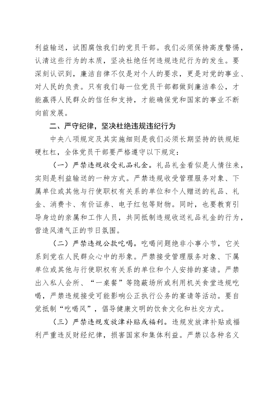 2025年春节集体廉政谈话会上的讲话_第2页