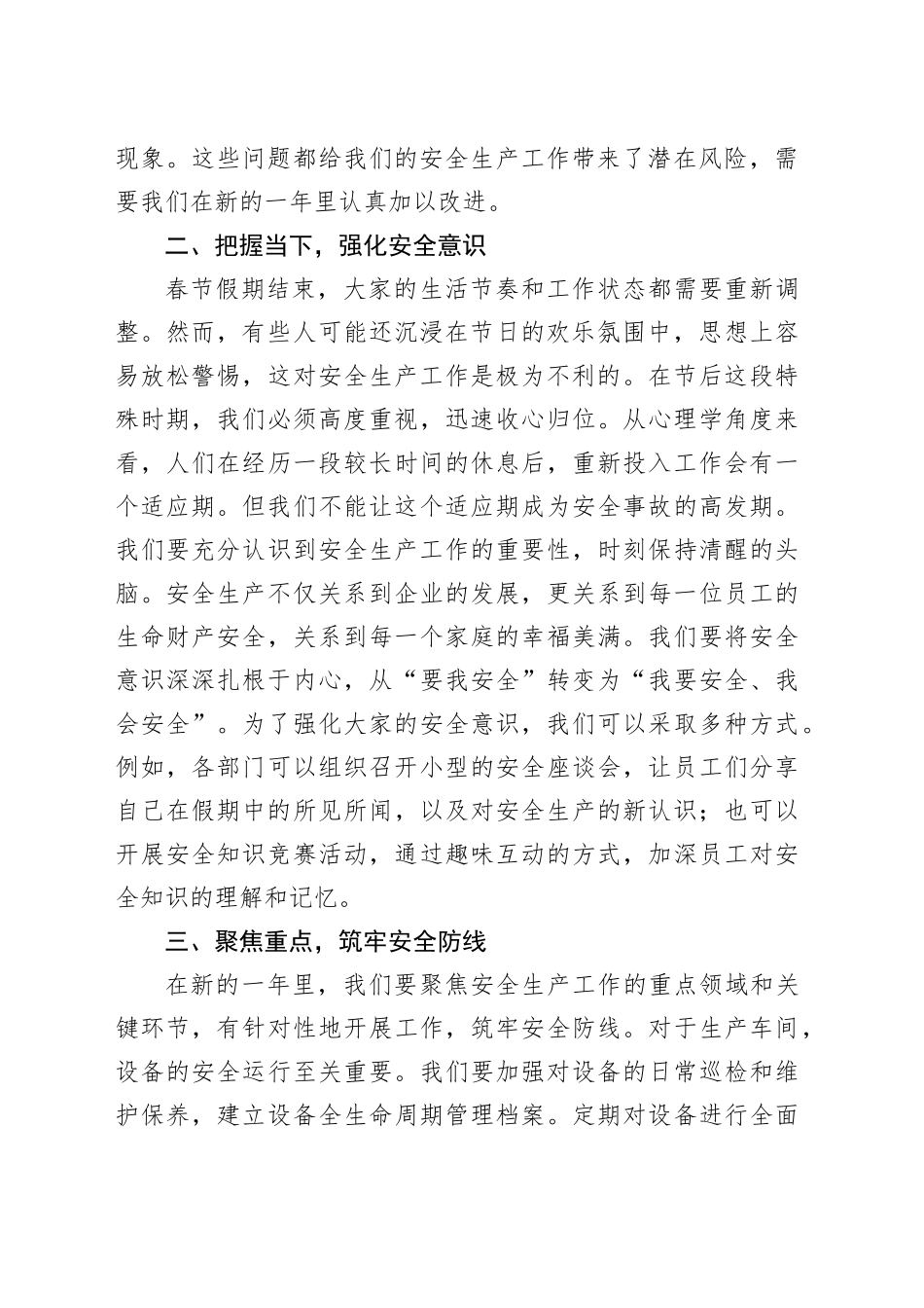 2025年春节节后安全生产工作收心教育会发言稿_第2页