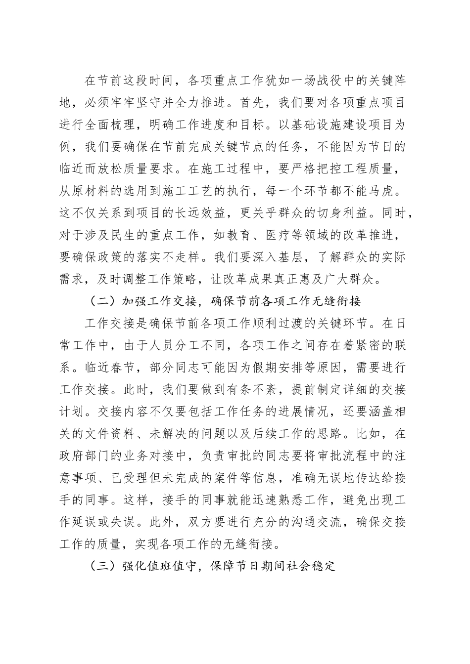 2025年春节节前讲话：坚守责任，共筑祥和春节_第2页