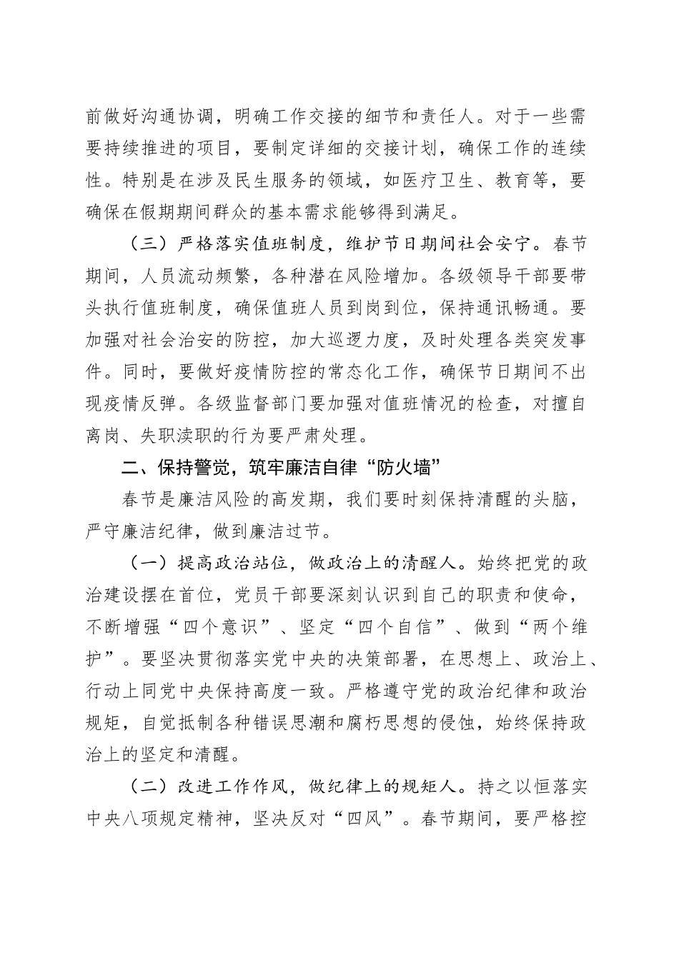 2025年春节前工作会议上的讲话_第2页