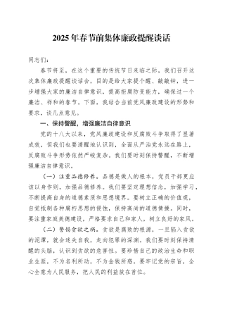 2025年春节前集体廉政提醒谈话