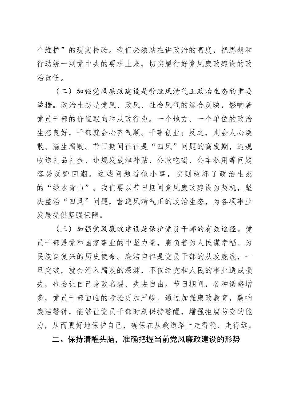 2025年春节前廉政谈话会讲话廉洁过节20250205_第2页