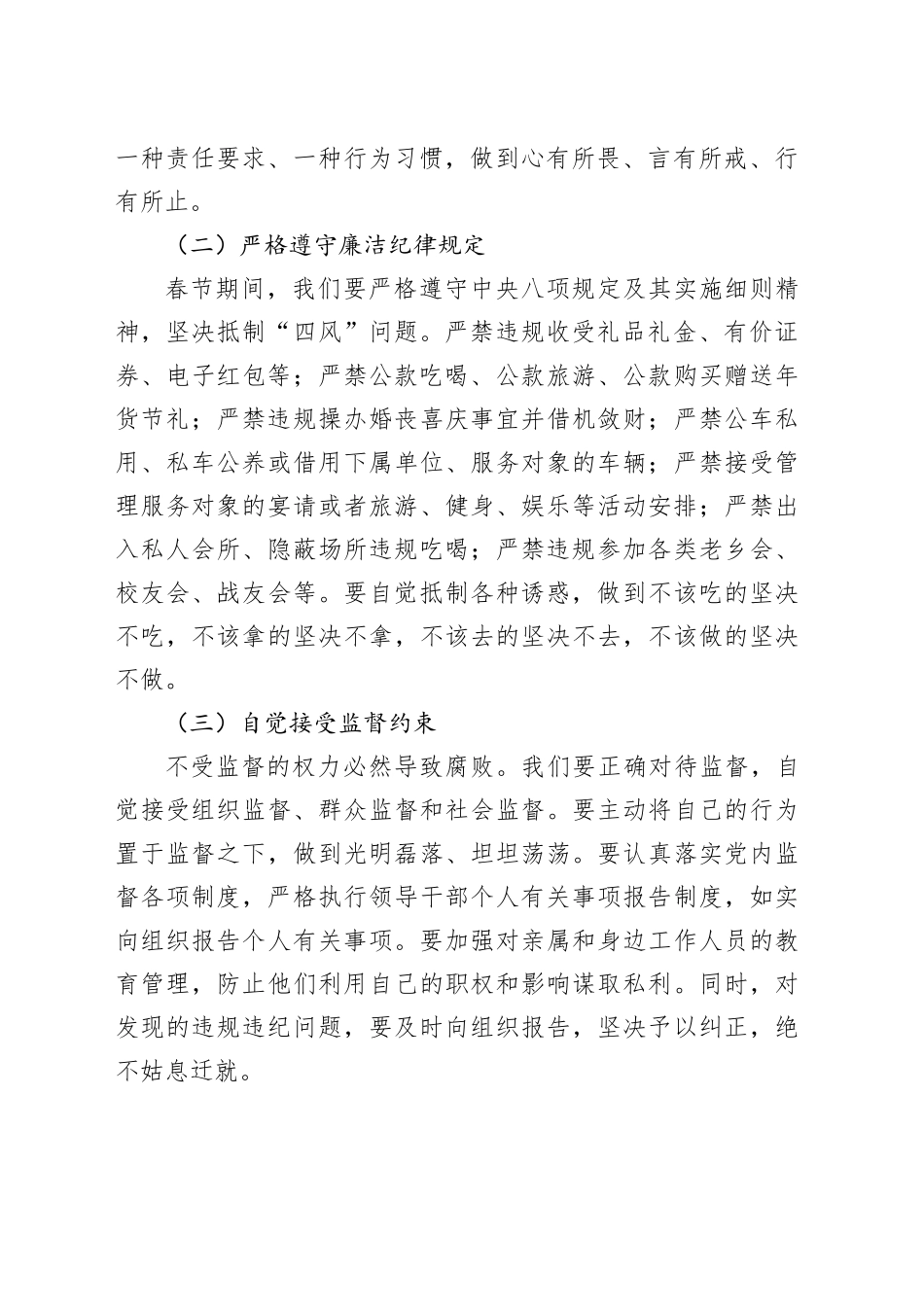 2025年春节前廉政谈话暨春节期间重点工作部署会议讲话 （2）20241225_第2页