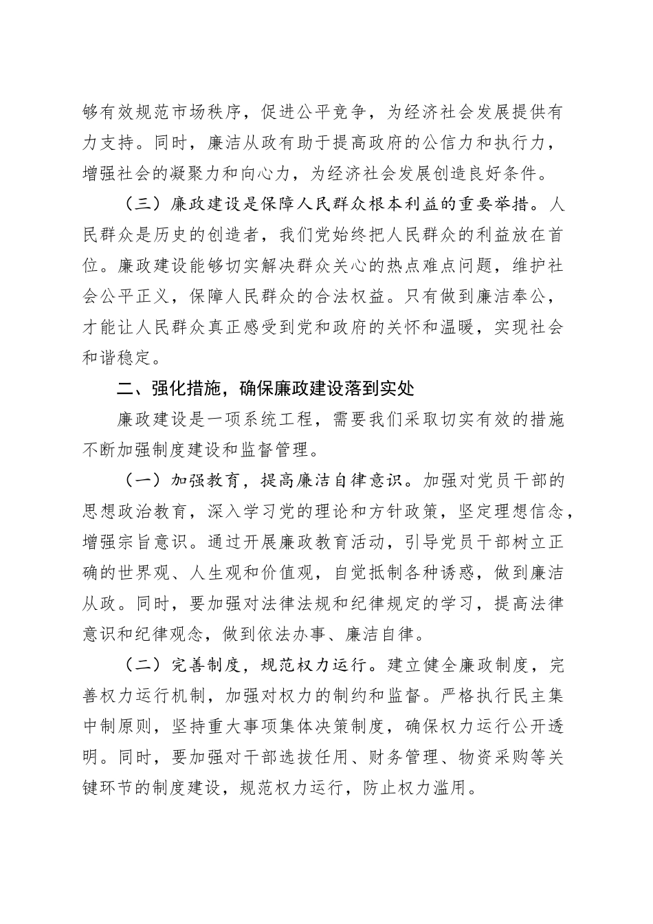2025年春节前廉政谈话暨春节期间重点工作部署会议上的讲话_第2页