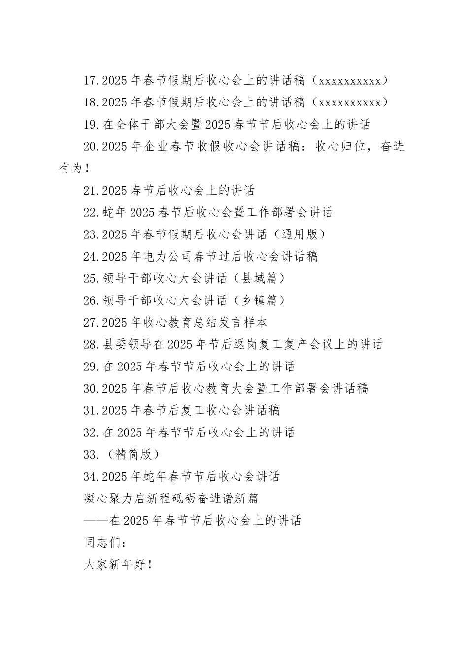 2025年春节收心讲话文稿合集（34篇）_第2页