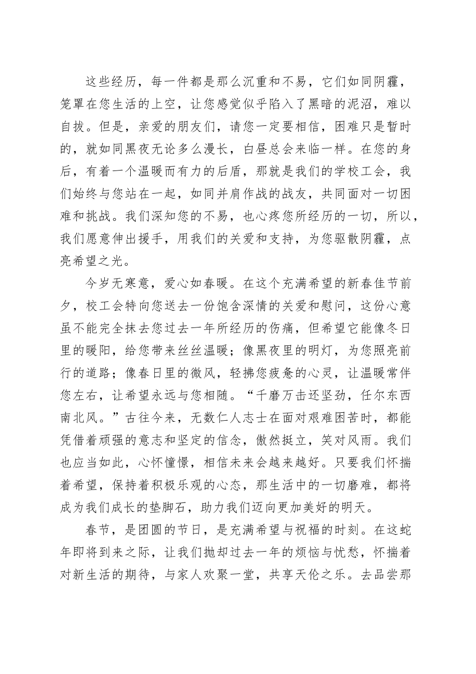 2025年春节送温暖慰问信20250205_第2页