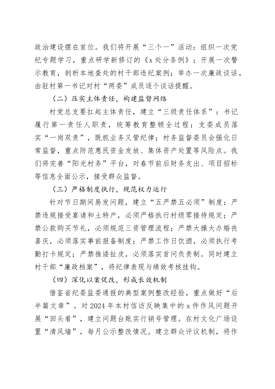 2025年村春节收假作风纪律教育整顿探讨交流发言_第2页