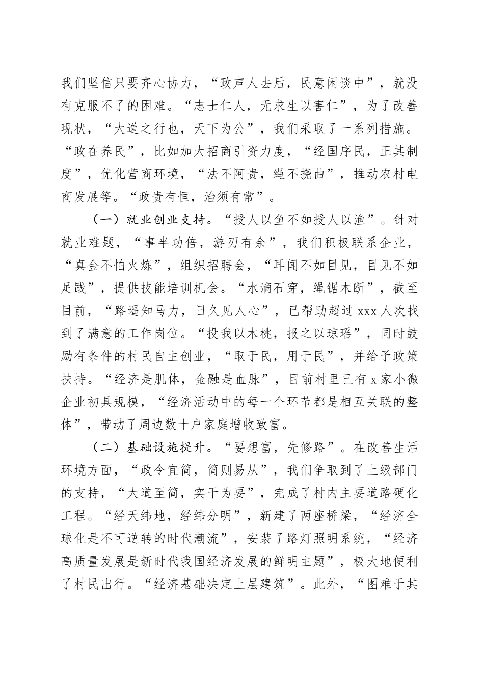 2025年村党支部书记在返乡务工人员座谈会上的演讲稿_第2页