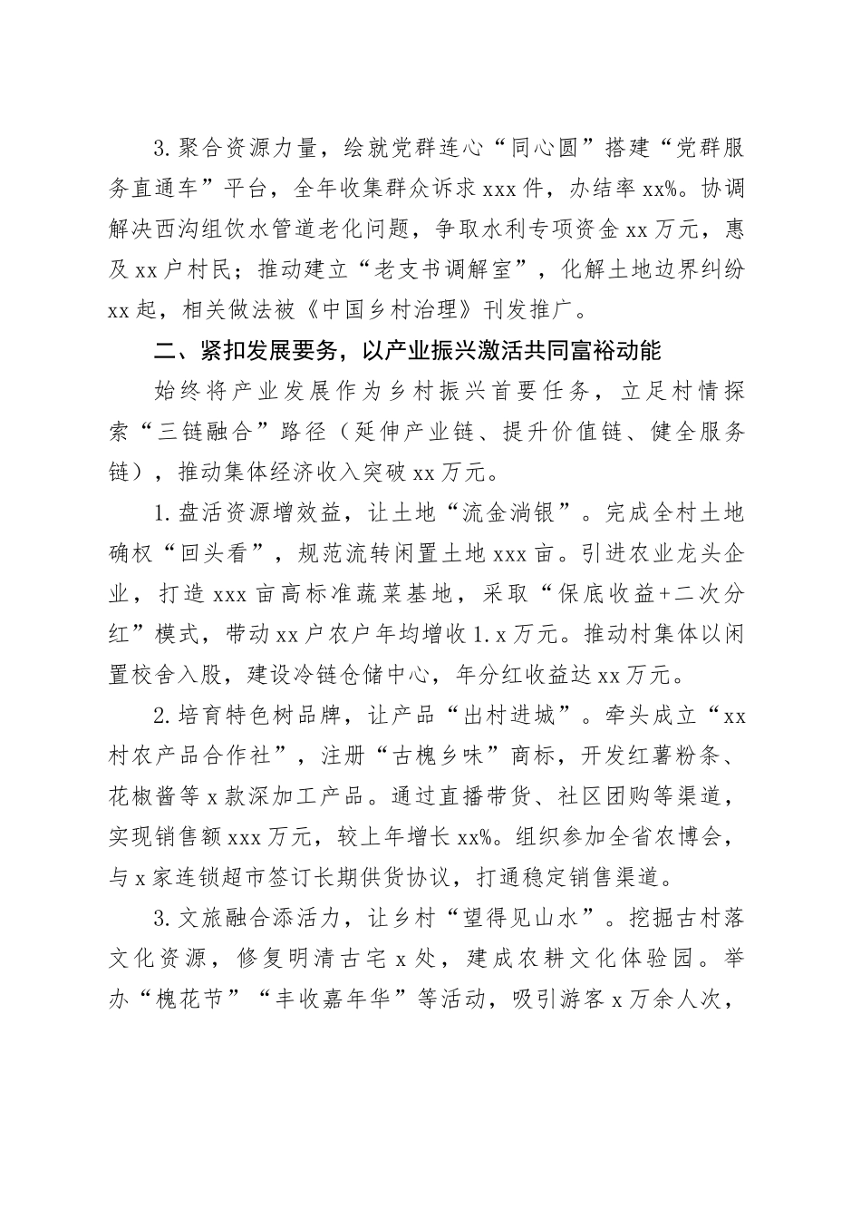 2025年村党支部书记助理述职报告_第2页