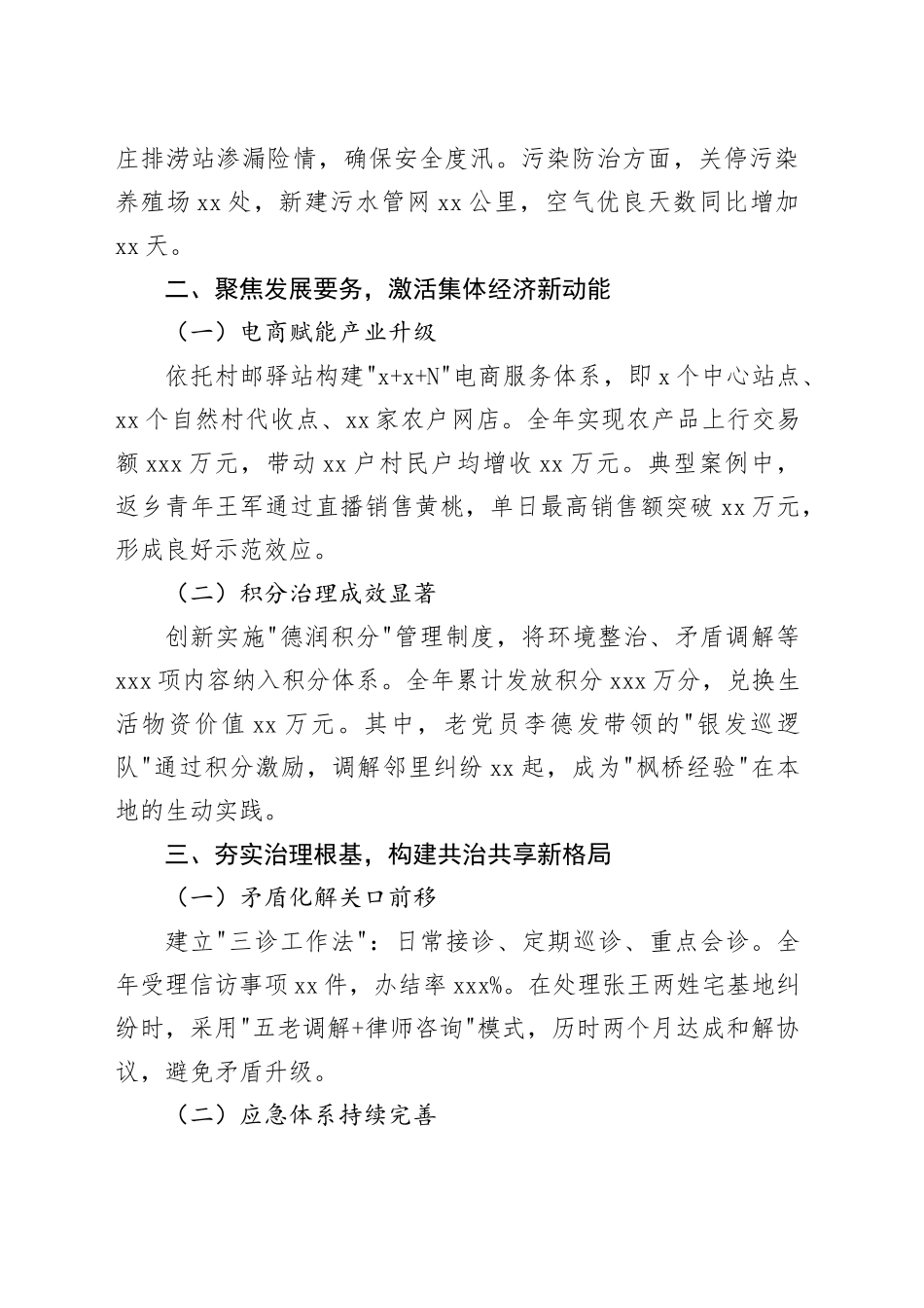 2025年村工作汇报发言稿_第2页