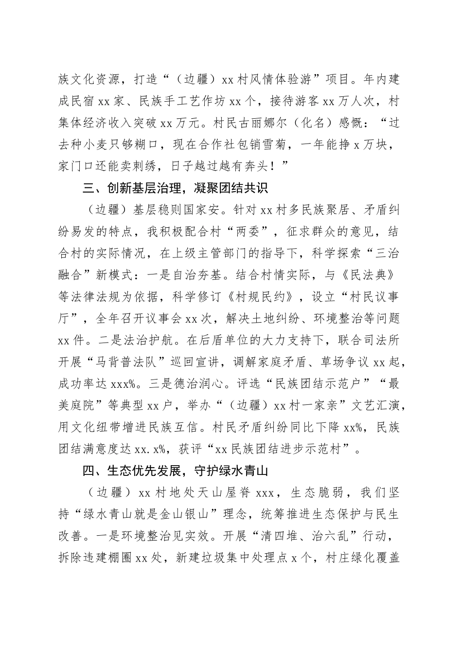 2025年村基层治理专干个人总结_第2页