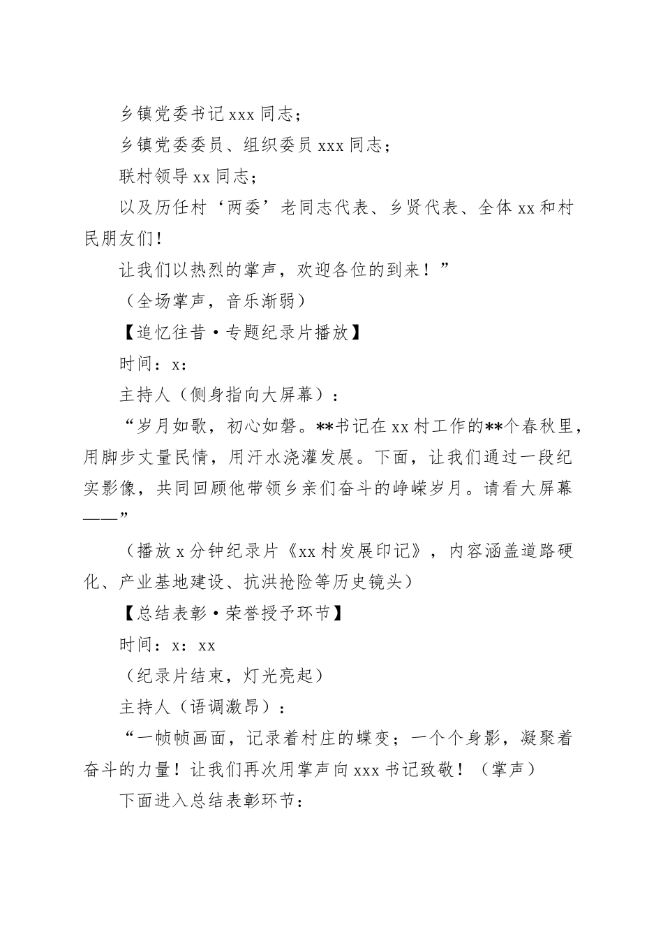 2025年村离任村党支部书记荣退仪式主持词_第2页