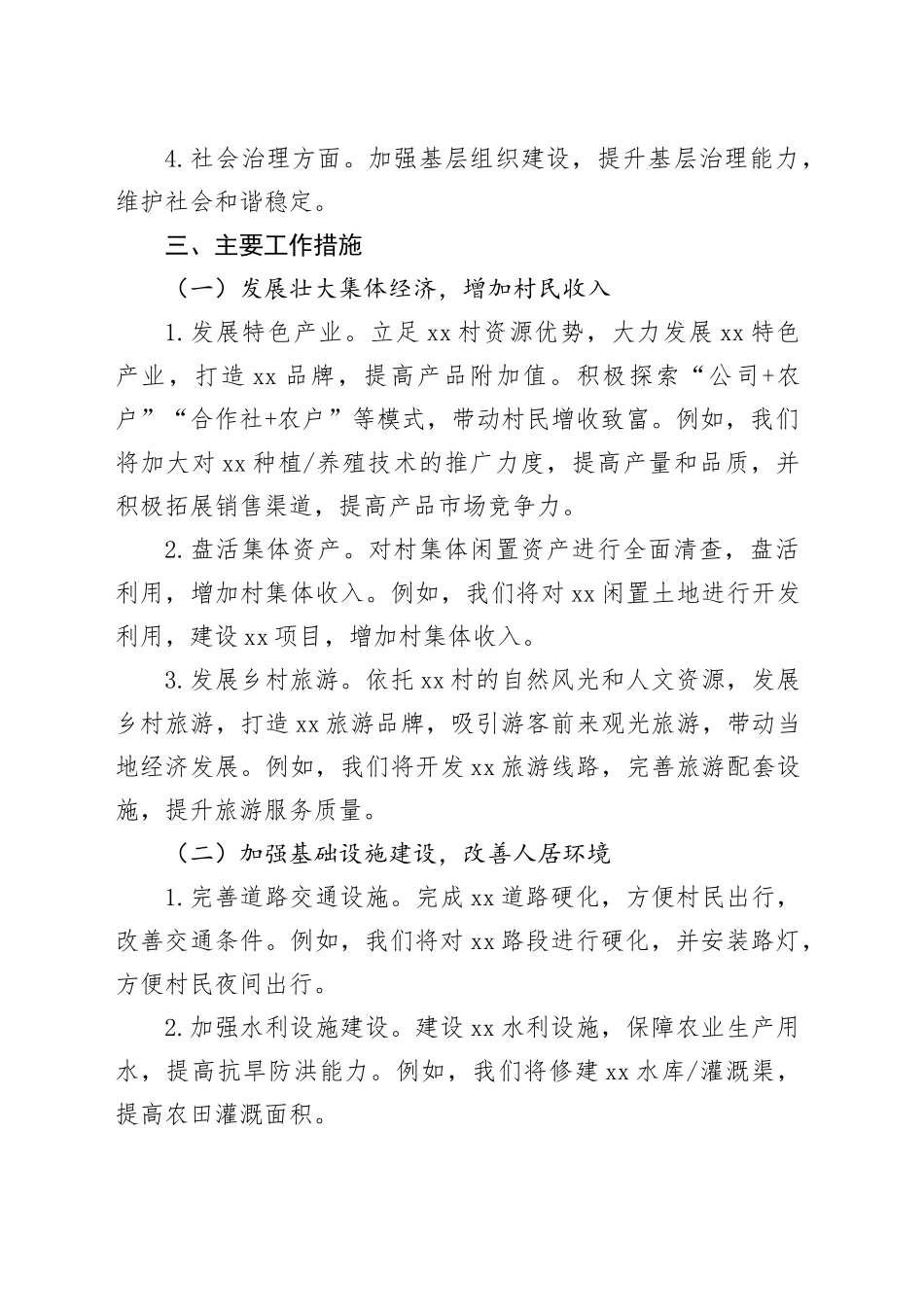 2025年村委工作计划_第2页