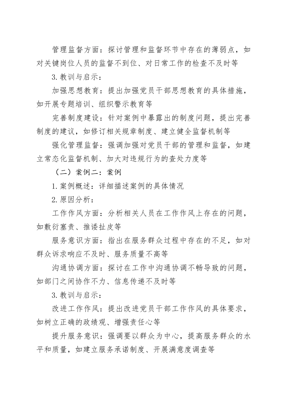 2025年村以案促教促改促治专题报告_第2页